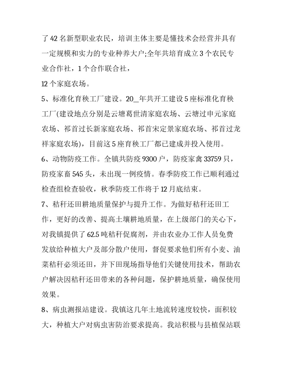 农场农业发展心得体会范本 农场农业发展心得体会范本怎么写(七篇)_第3页