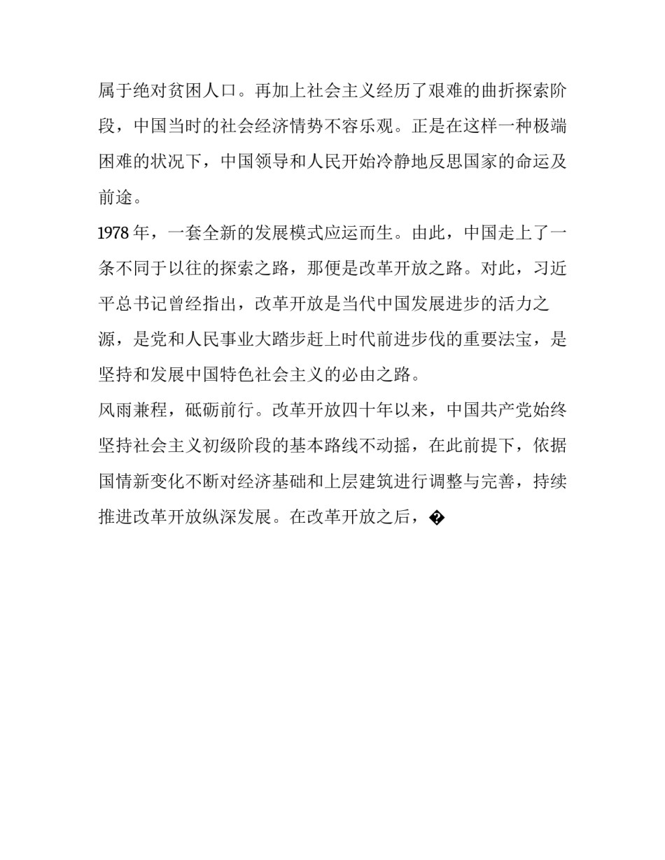 开放日心得体会范本 开放日活动感悟(九篇)_第2页