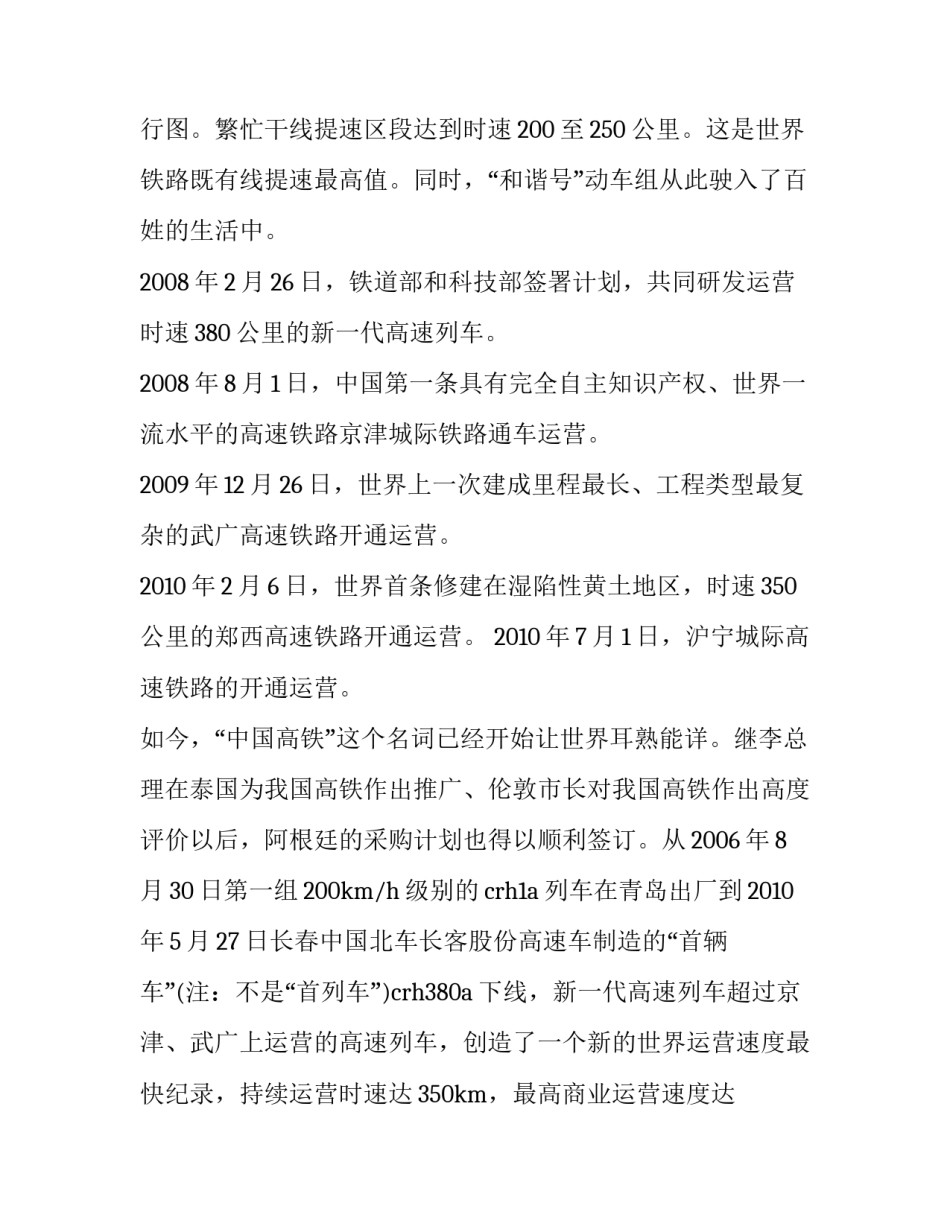 大国功勋读书心得体会实用 大国重器读书笔记400字(五篇)_第2页