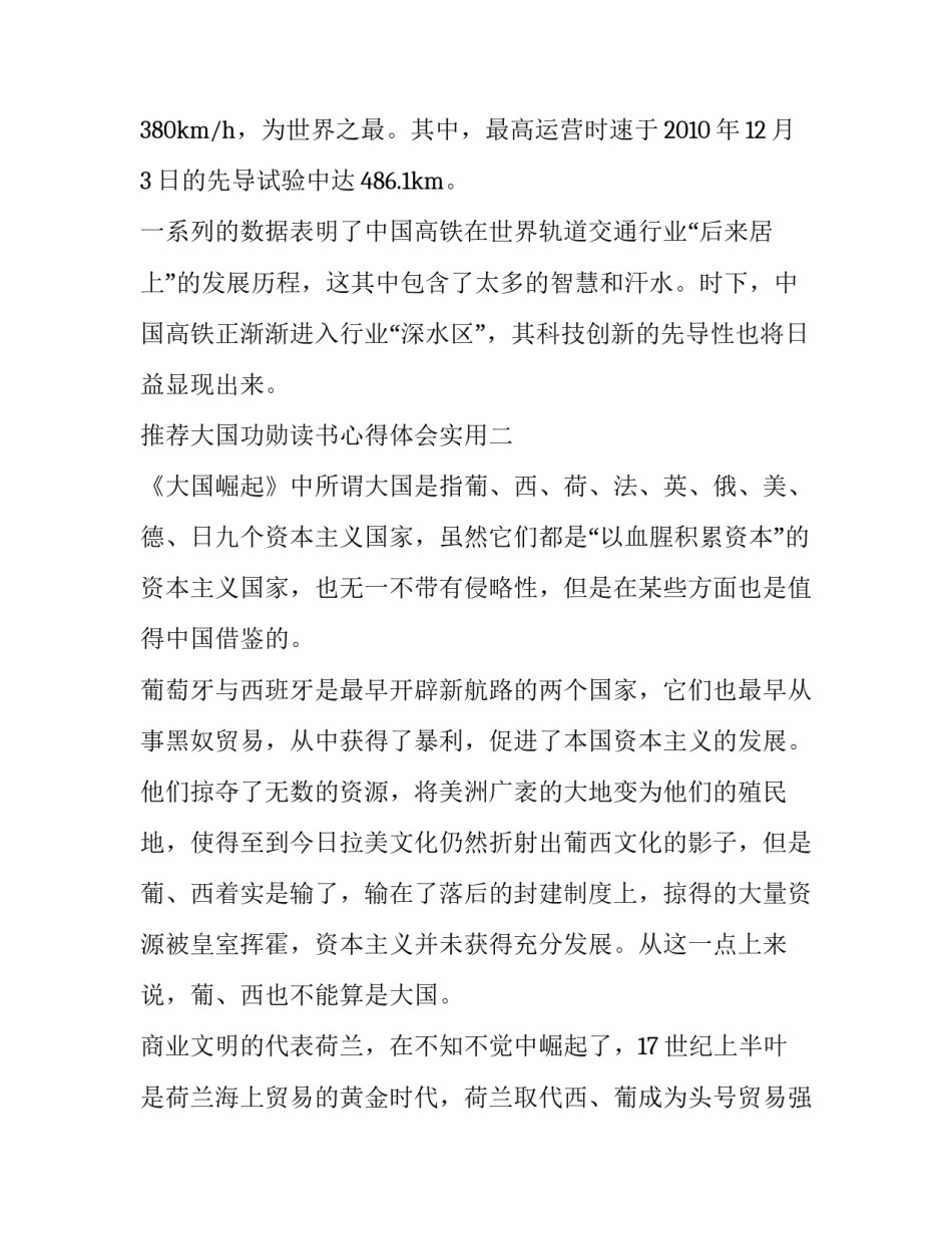 大国功勋读书心得体会实用 大国重器读书笔记400字(五篇)_第3页