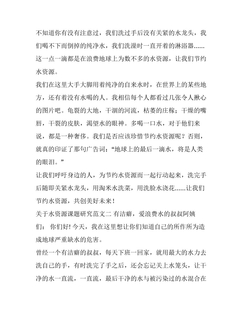水资源课题研究范文 水资源论文题目(2篇)_第2页