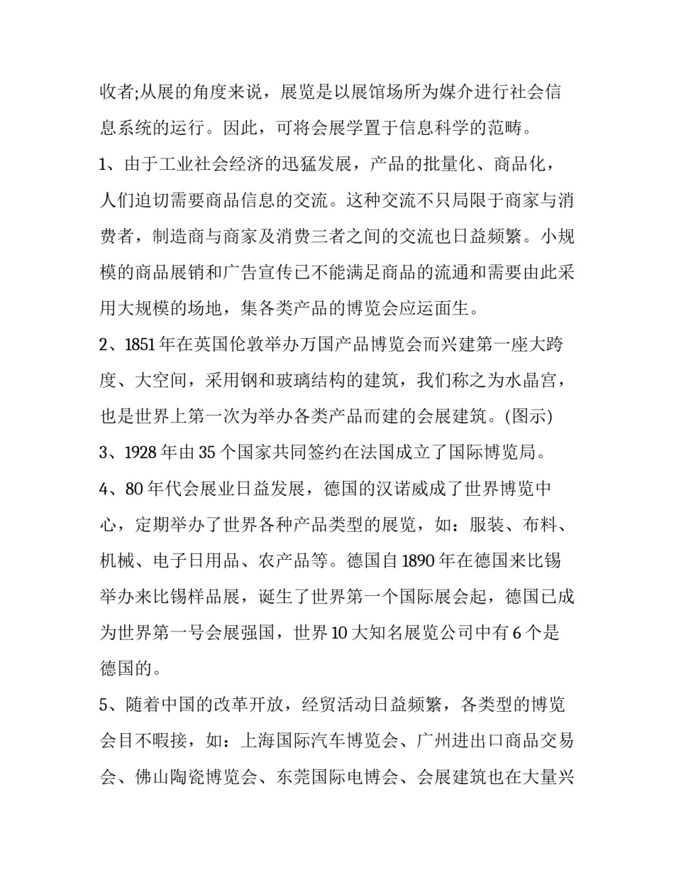 会展场馆与管理心得体会实用 会展策划与管理感想(三篇)_第2页