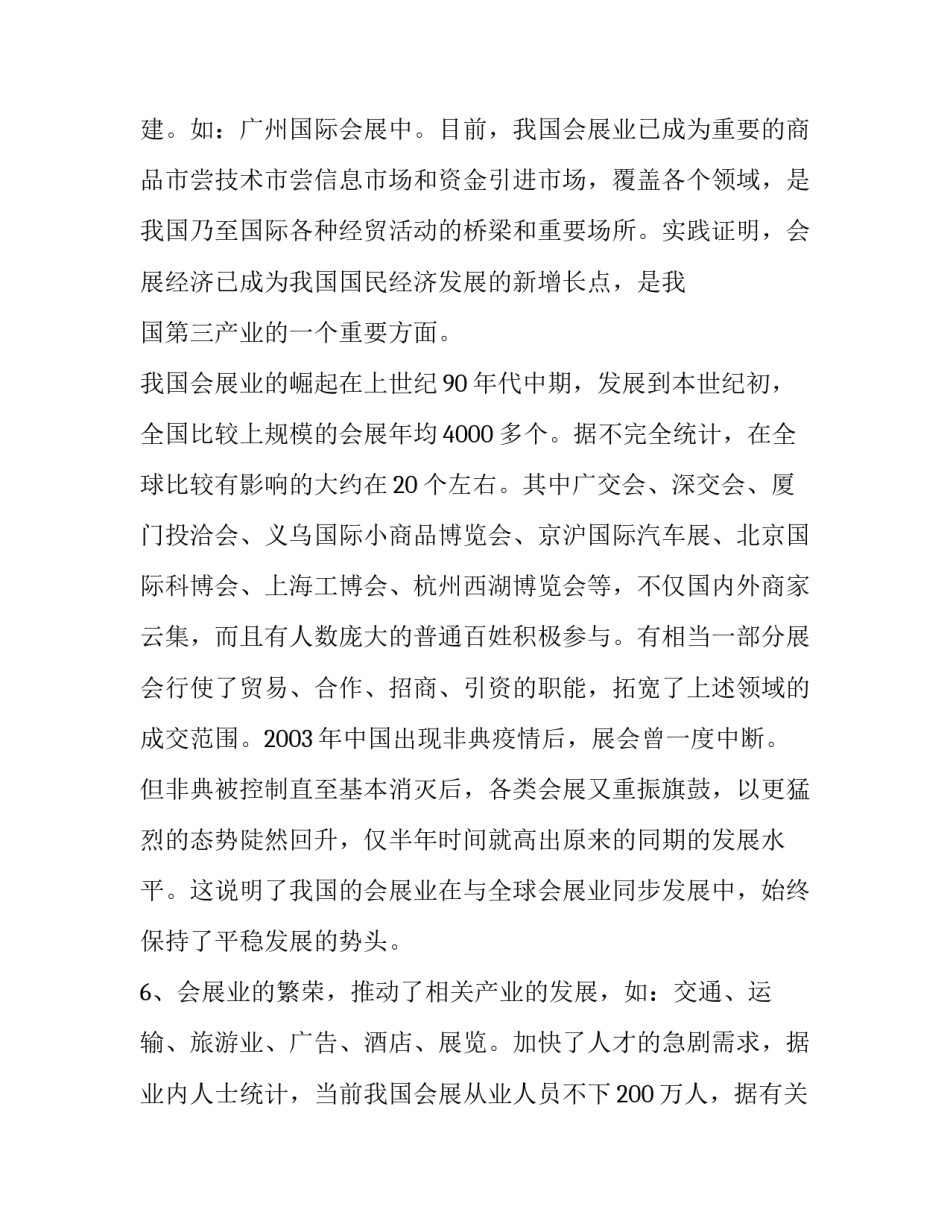 会展场馆与管理心得体会实用 会展策划与管理感想(三篇)_第3页