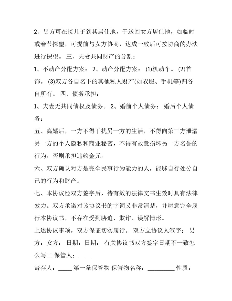协议书双方签字日期不一致怎么写 三方协议签字日期需要一致吗(3篇)_第2页