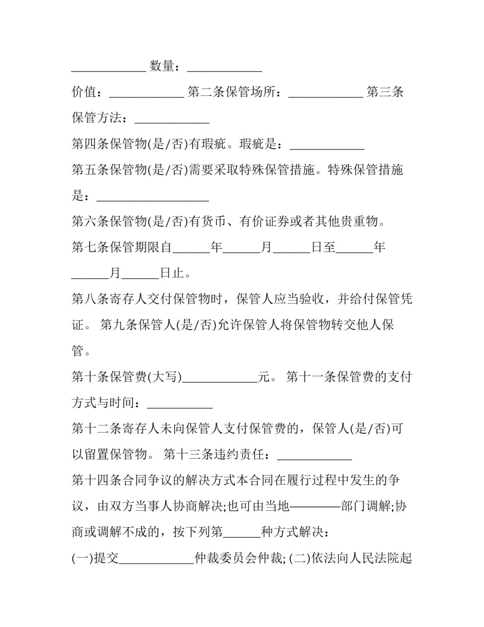 协议书双方签字日期不一致怎么写 三方协议签字日期需要一致吗(3篇)_第3页