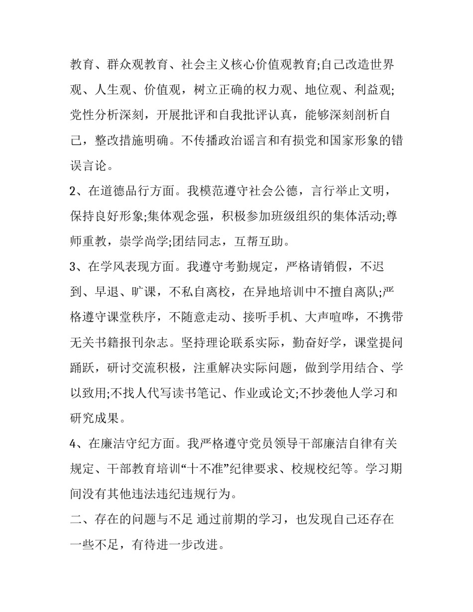 党校设置条例心得体会及感悟 对党校课程设置的建议(四篇)_第2页
