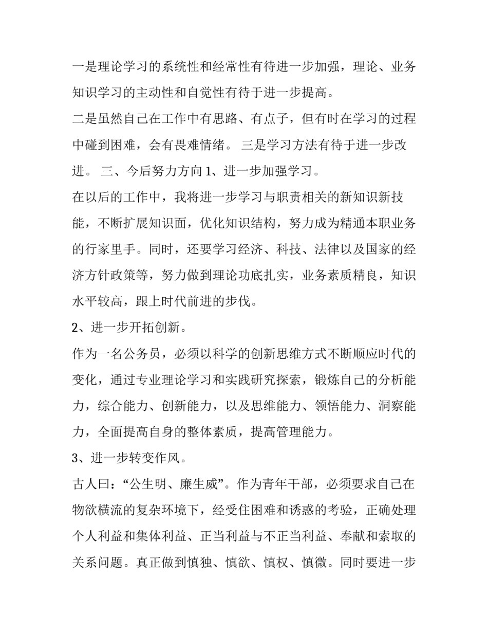 党校设置条例心得体会及感悟 对党校课程设置的建议(四篇)_第3页