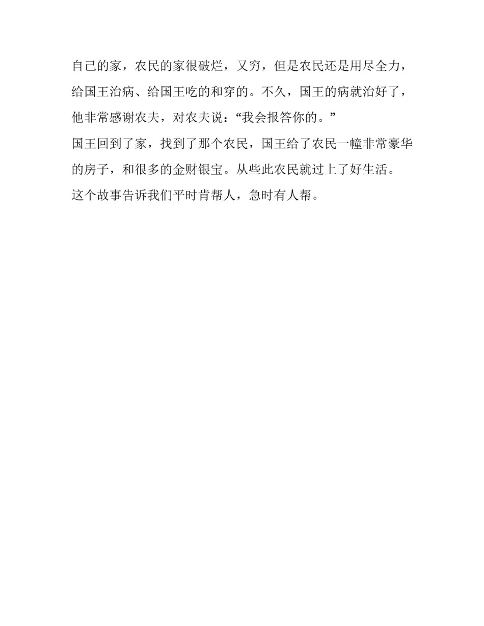 农民工新时代心得体会实用 农民工有感(2篇)_第2页