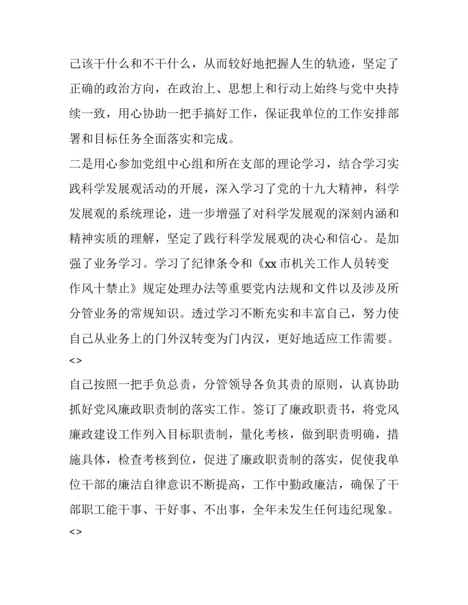 纪检永葆精神心得体会简短 纪检永葆精神心得体会简短一句话(6篇)_第2页