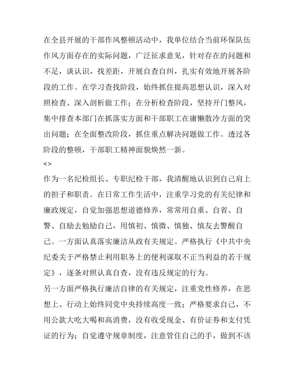 纪检永葆精神心得体会简短 纪检永葆精神心得体会简短一句话(6篇)_第3页