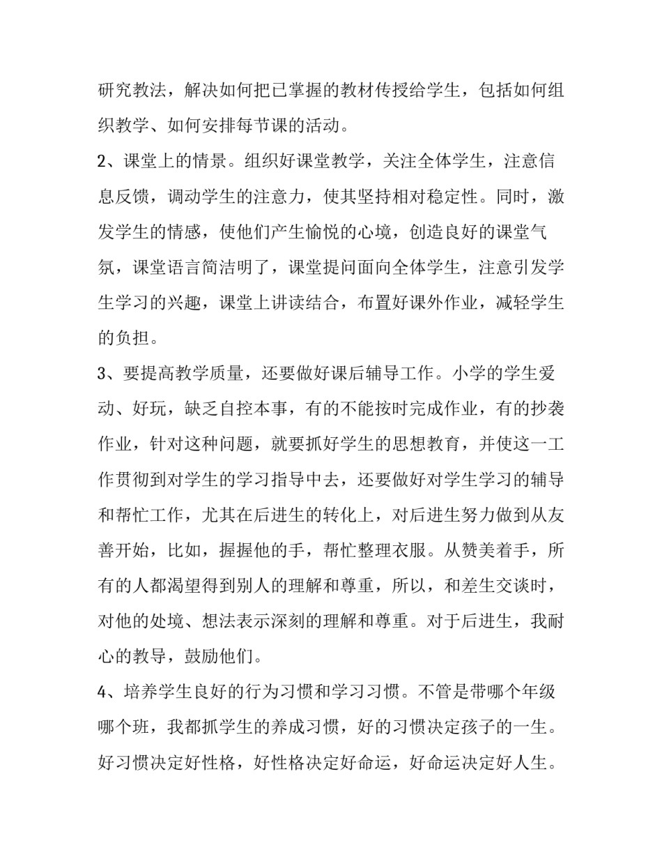 智慧作业心得体会和方法 智慧作业学生如何做作业(4篇)_第3页