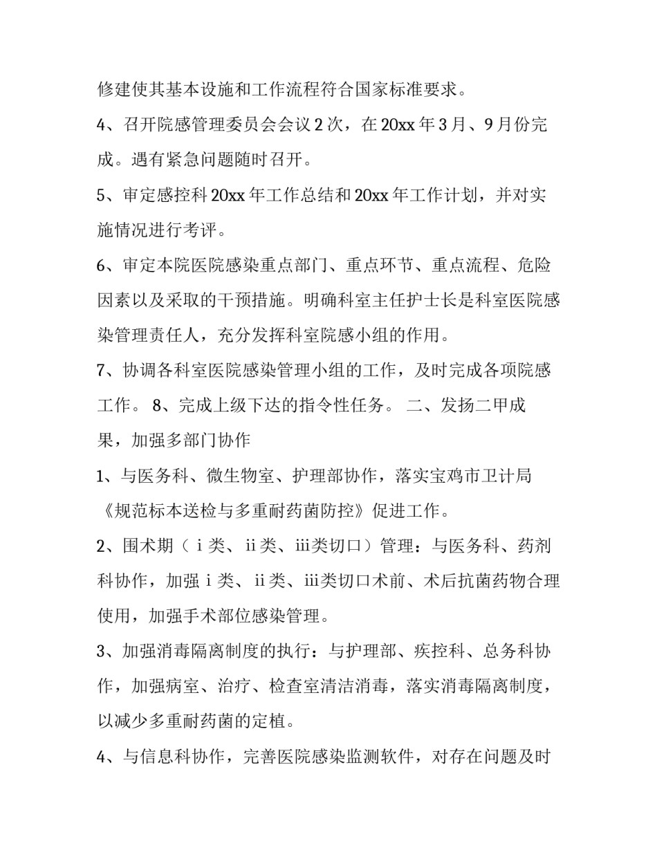感染科进修汇报心得体会和方法 感染性疾病科进修总结(八篇)_第2页