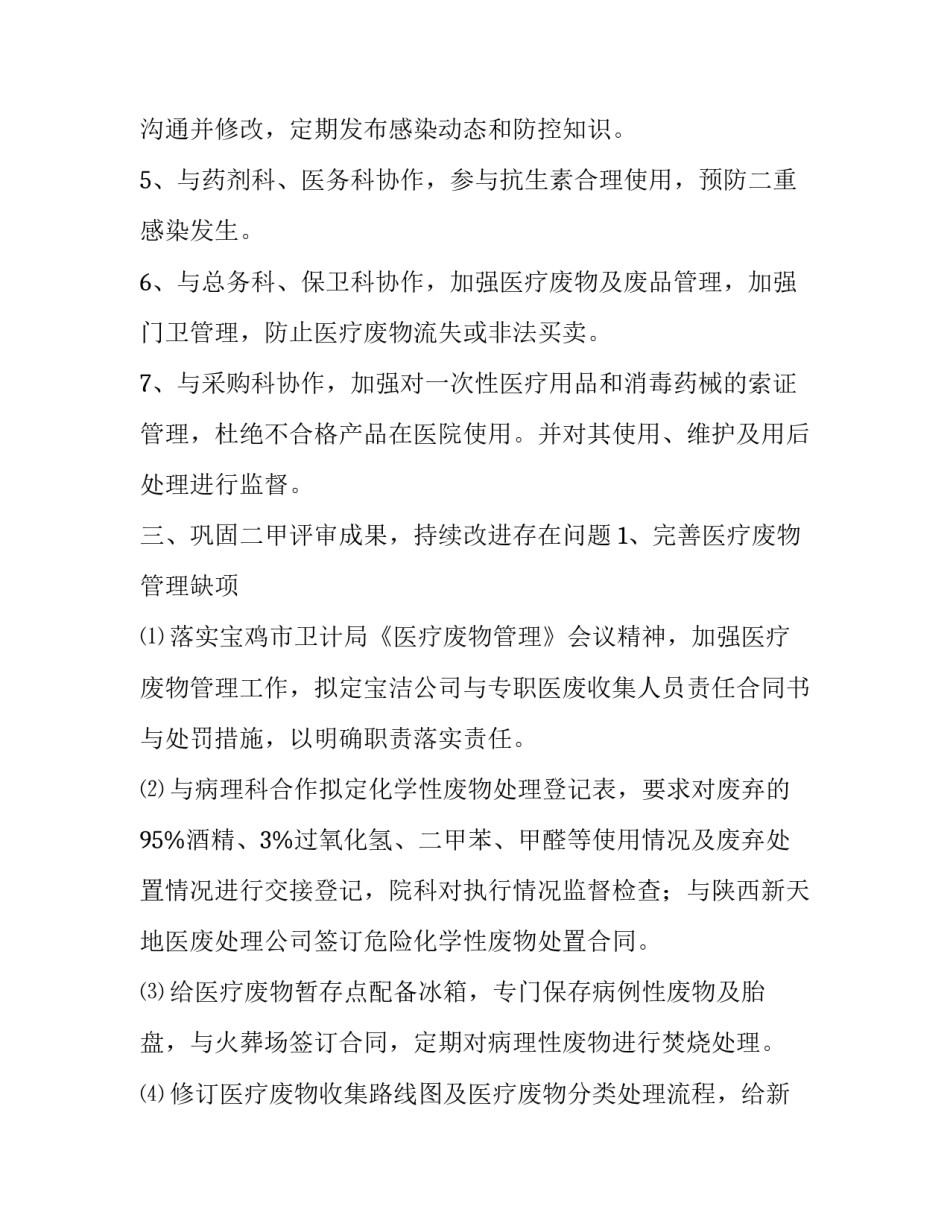 感染科进修汇报心得体会和方法 感染性疾病科进修总结(八篇)_第3页