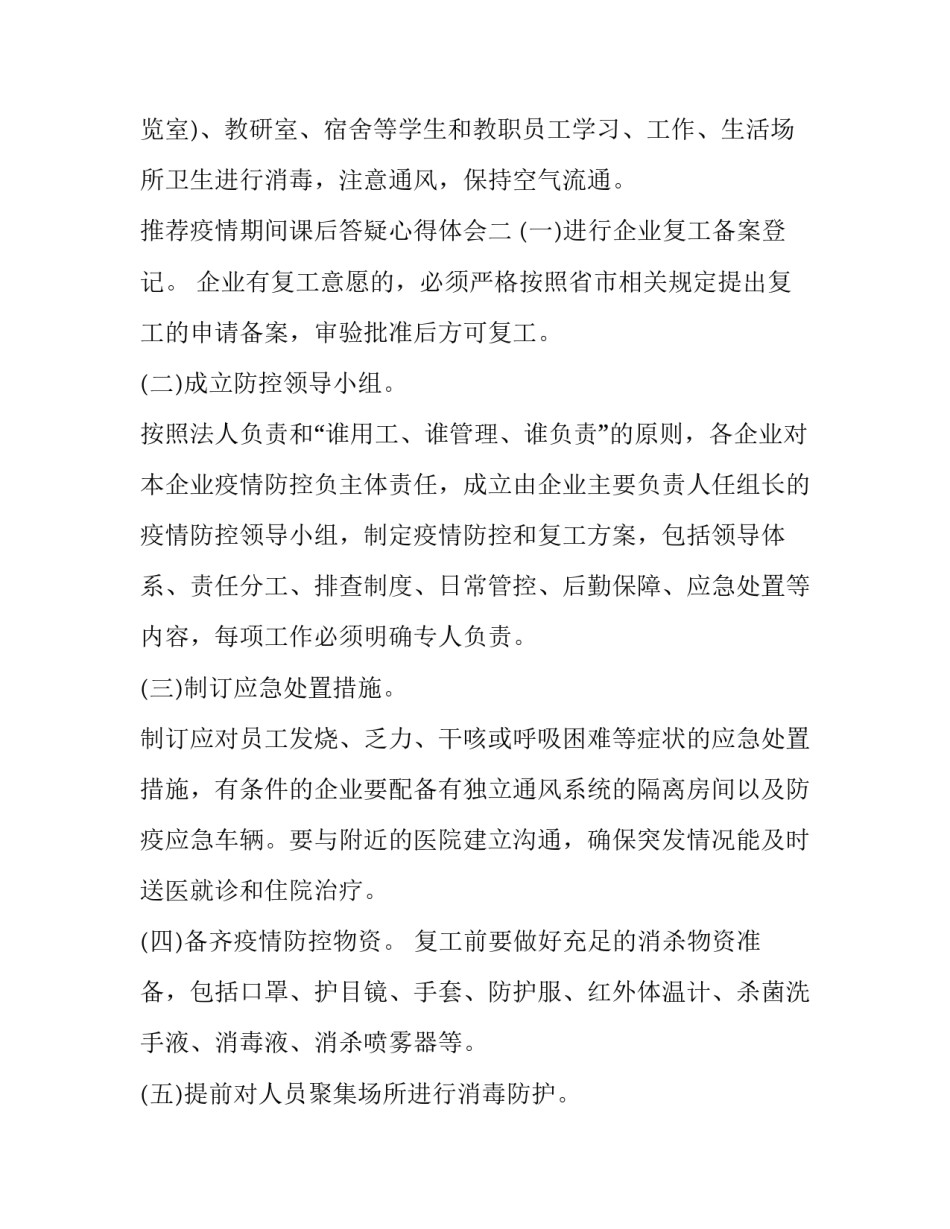 疫情期间课后答疑心得体会 疫情期间课后答疑心得体会总结(7篇)_第3页
