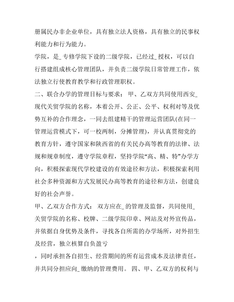 依法办学心得体会范本 依法办学依法治校心得体会(四篇)_第2页