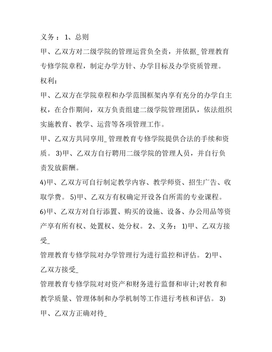 依法办学心得体会范本 依法办学依法治校心得体会(四篇)_第3页