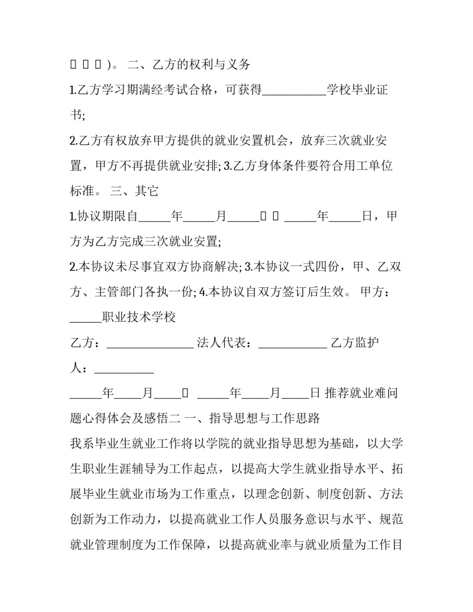 就业难问题心得体会及感悟 就业问题感想(8篇)_第2页