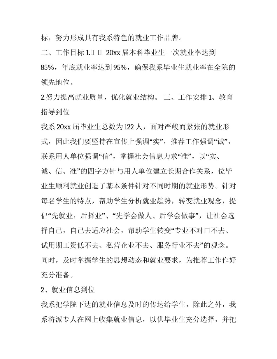 就业难问题心得体会及感悟 就业问题感想(8篇)_第3页