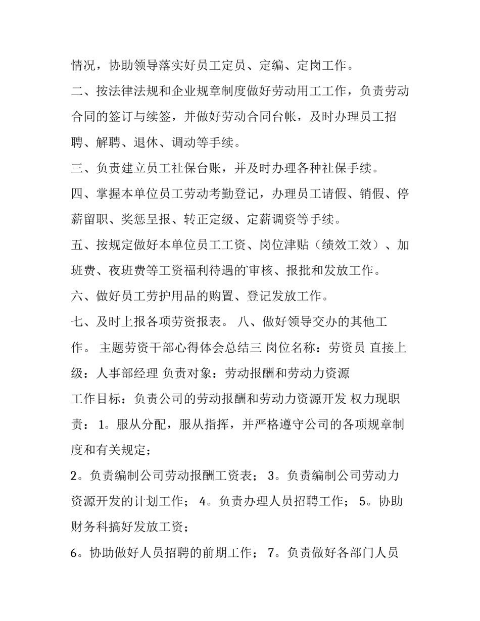 劳资干部心得体会总结 劳资工作心得体会(七篇)_第2页