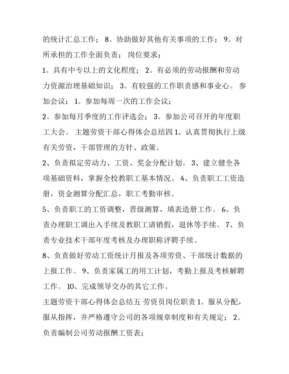 劳资干部心得体会总结 劳资工作心得体会(七篇)_第3页