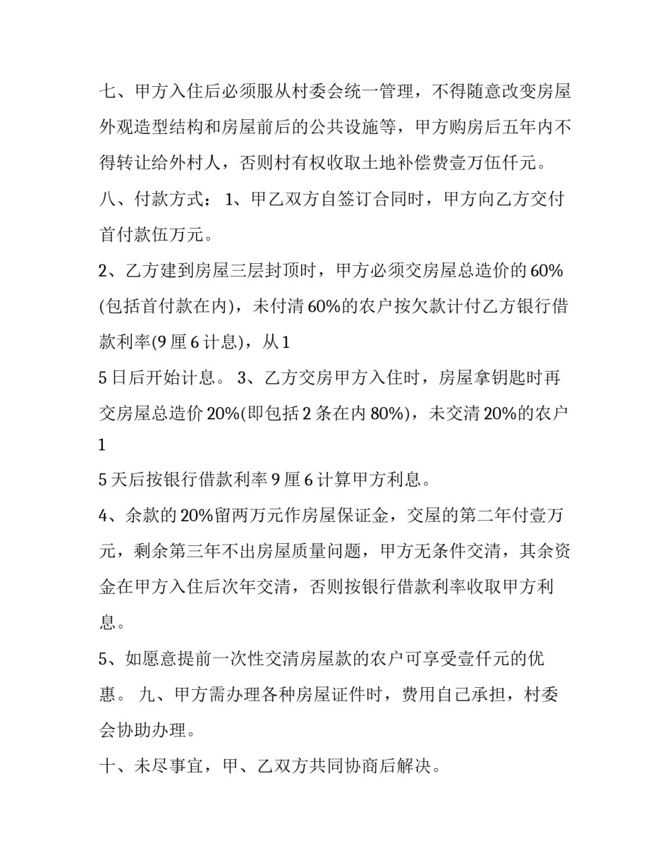 农村活动室改造申请书 农村活动室改造申请书范文(8篇)_第3页