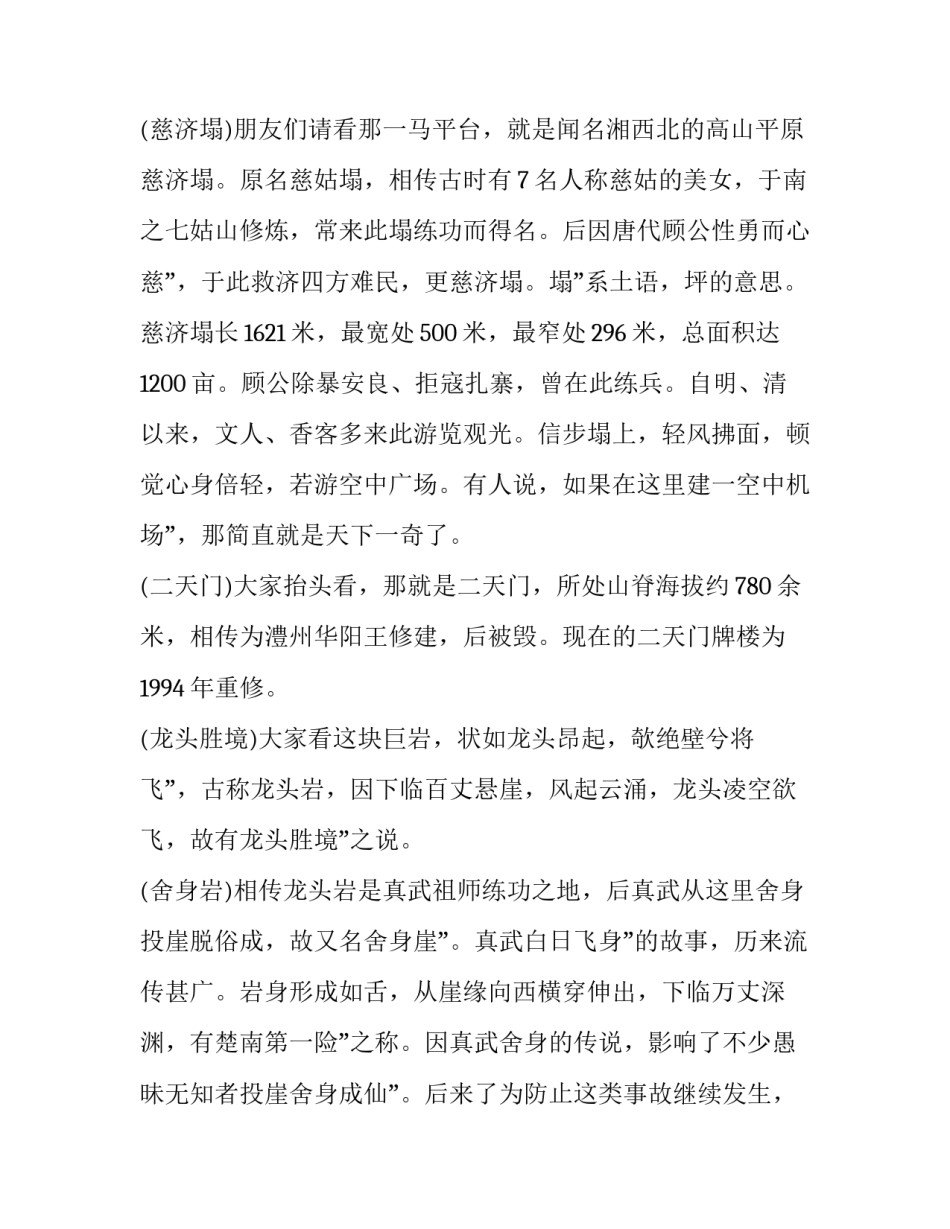 边界协议书样本简短 边界议定书(四篇)_第3页