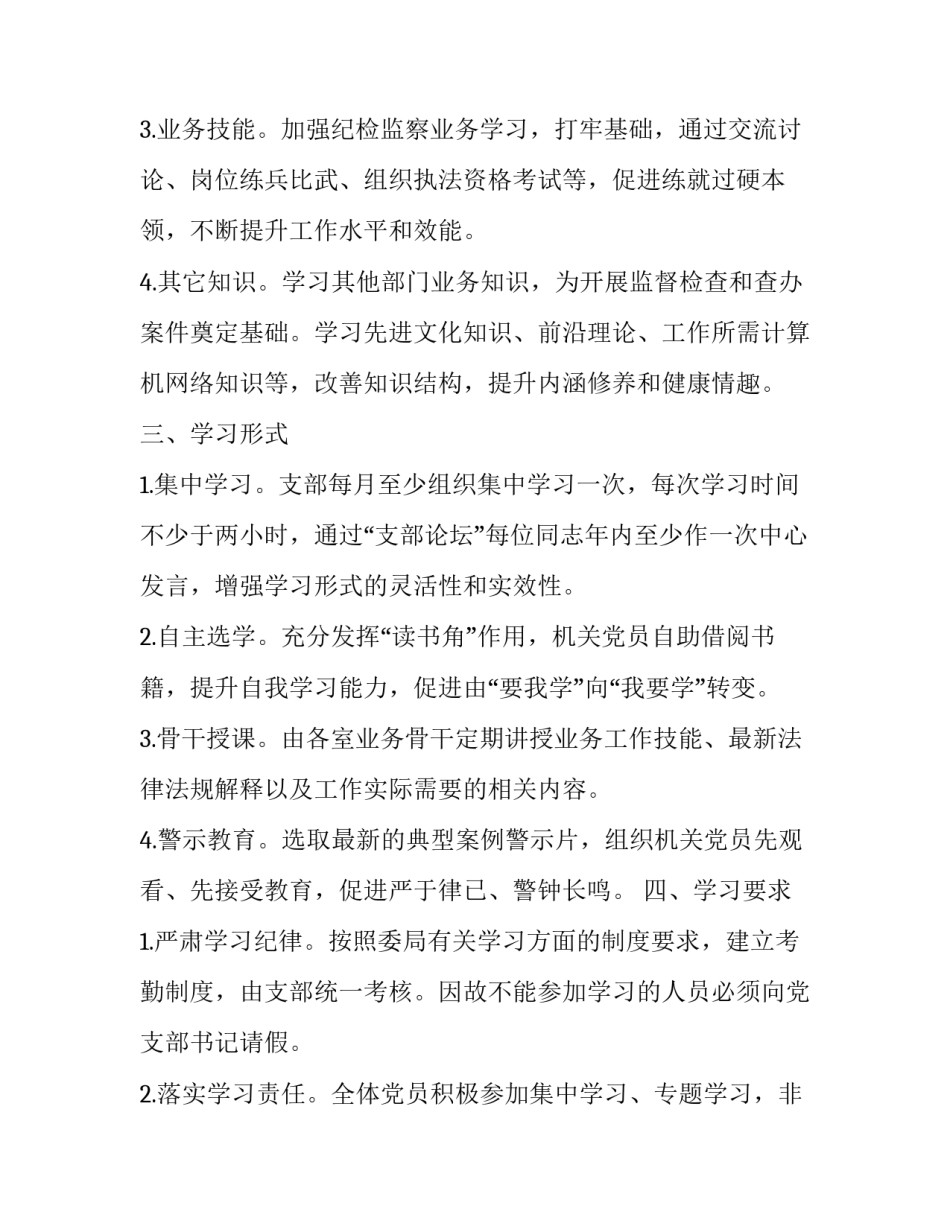 学习双拥先进事迹心得体会 双拥先进个人主要事迹(二篇)_第2页