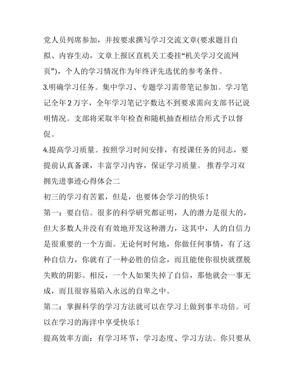 学习双拥先进事迹心得体会 双拥先进个人主要事迹(二篇)_第3页