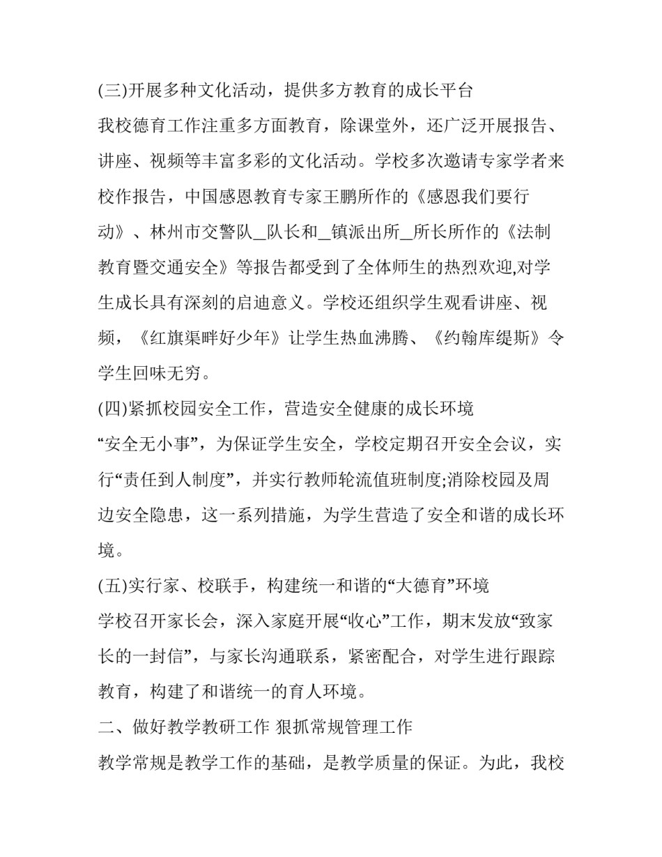 学习交流互感心得体会和感想 交流心得感悟(8篇)_第2页