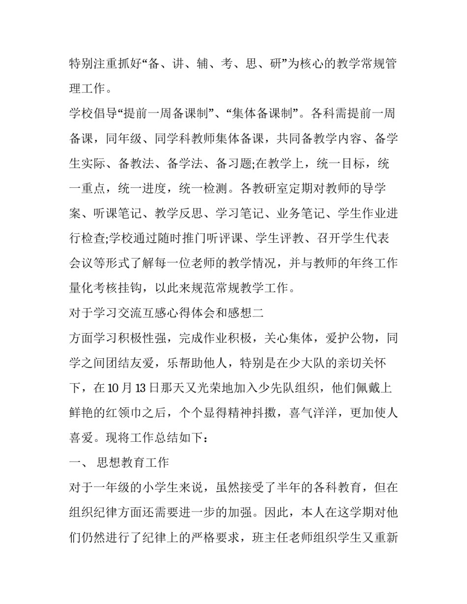 学习交流互感心得体会和感想 交流心得感悟(8篇)_第3页