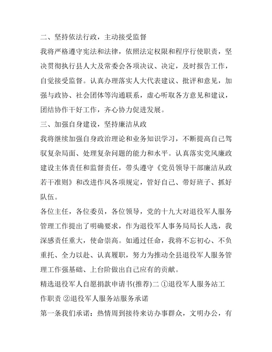退役军人自愿捐款申请书 如何捐款给志愿军退伍(六篇)_第2页