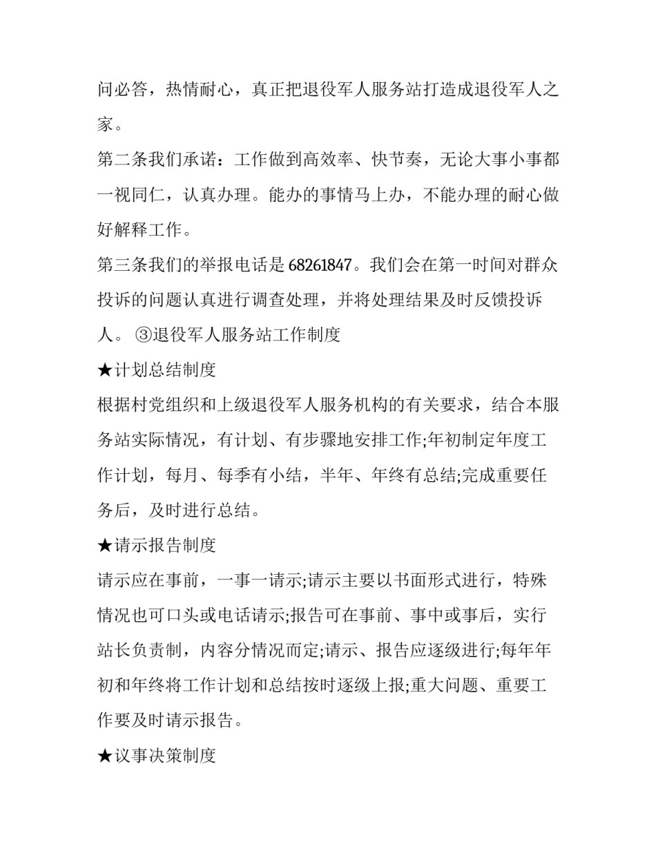 退役军人自愿捐款申请书 如何捐款给志愿军退伍(六篇)_第3页
