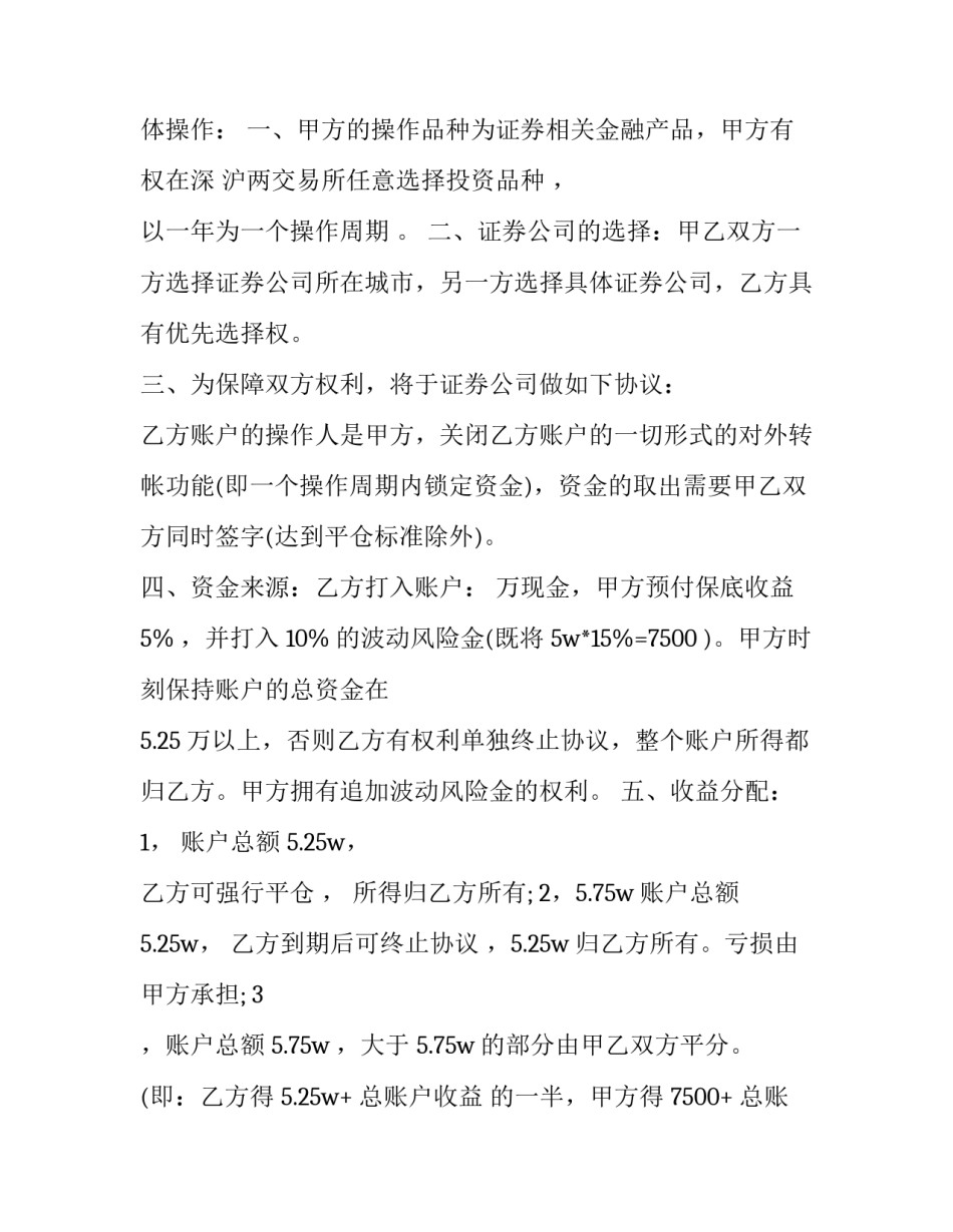 财产险预付赔款申请书 保险预付款申请书范文(三篇)_第2页
