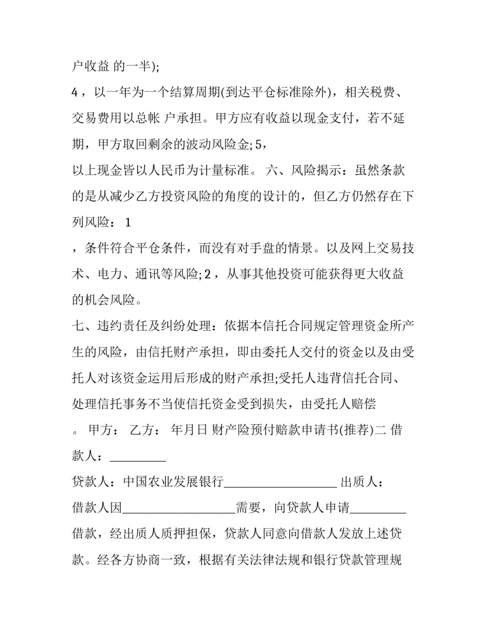 财产险预付赔款申请书 保险预付款申请书范文(三篇)_第3页