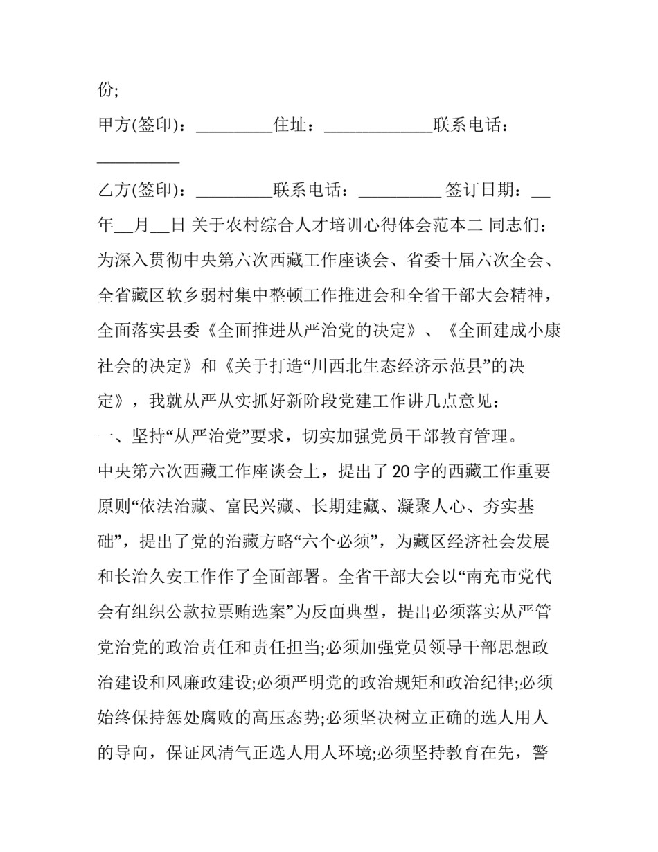 农村综合人才培训心得体会范本 农村实用型人才培训心得(二篇)_第3页