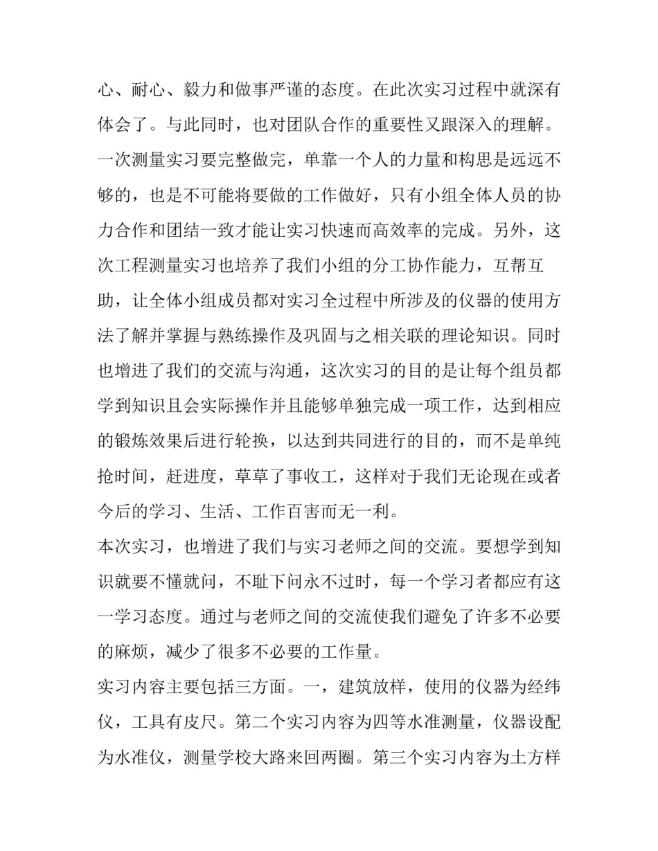 测量公差心得体会 公差与技术测量实验报告(7篇)_第2页