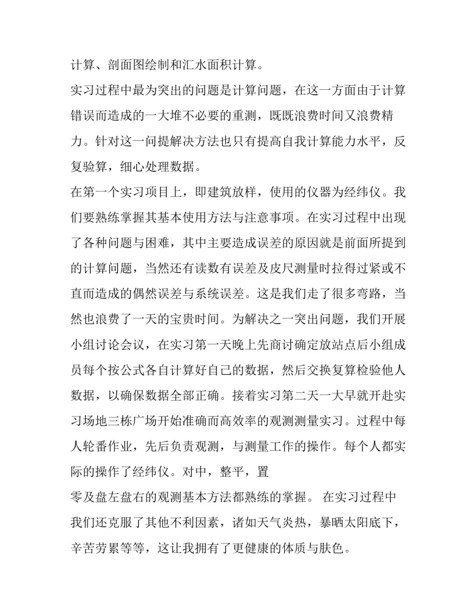 测量公差心得体会 公差与技术测量实验报告(7篇)_第3页