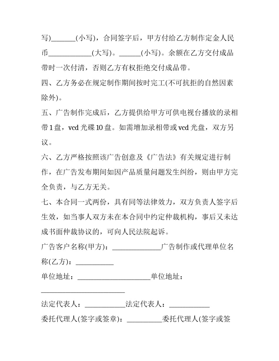 广告周报范文如何写 怎样写周报(2篇)_第2页