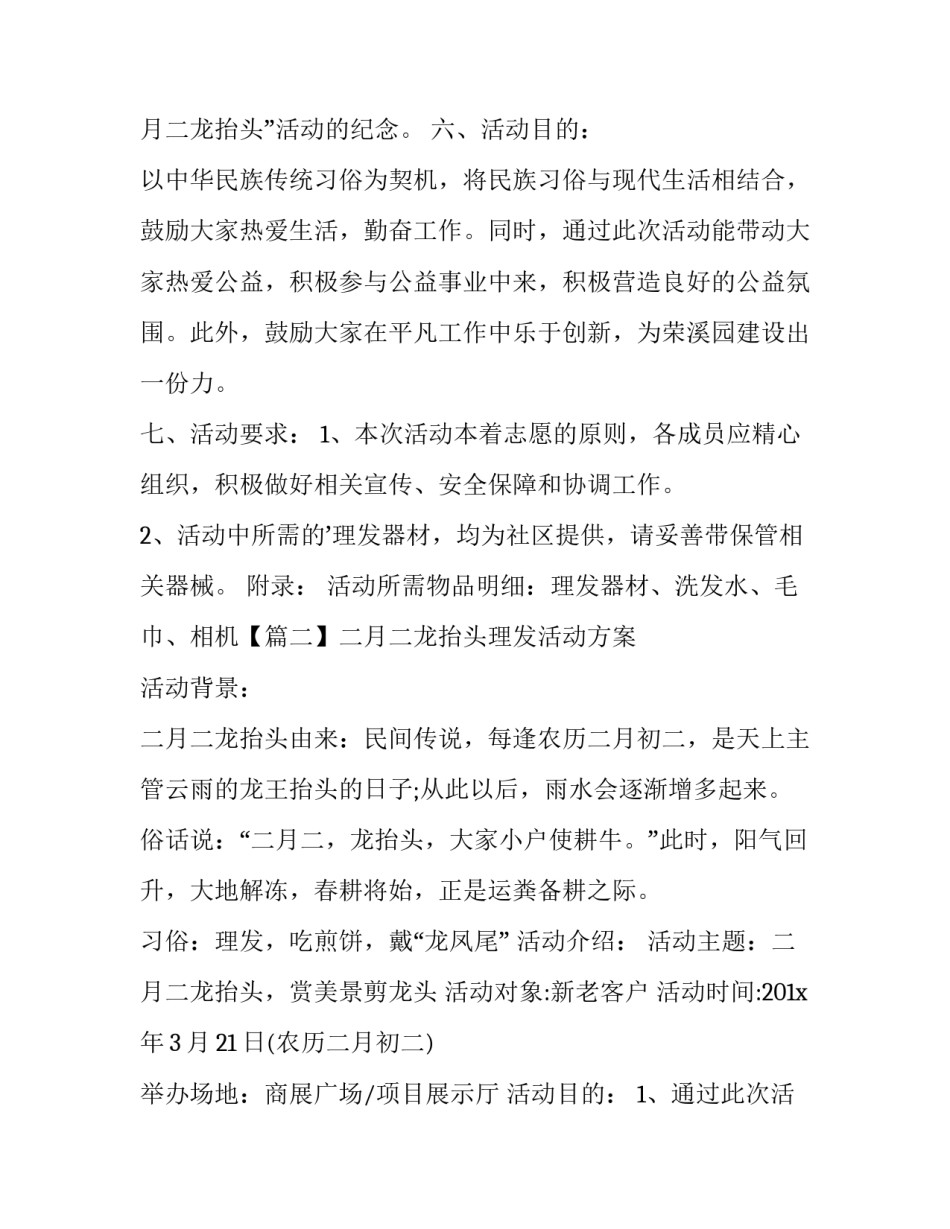 理发店会员卡开卡协议书通用 理发店会员卡开卡协议书通用吗(5篇)_第2页