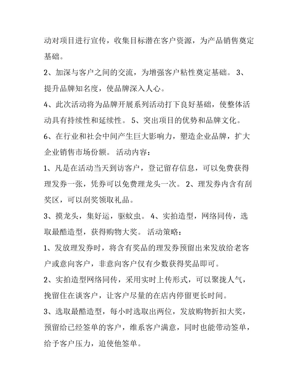 理发店会员卡开卡协议书通用 理发店会员卡开卡协议书通用吗(5篇)_第3页