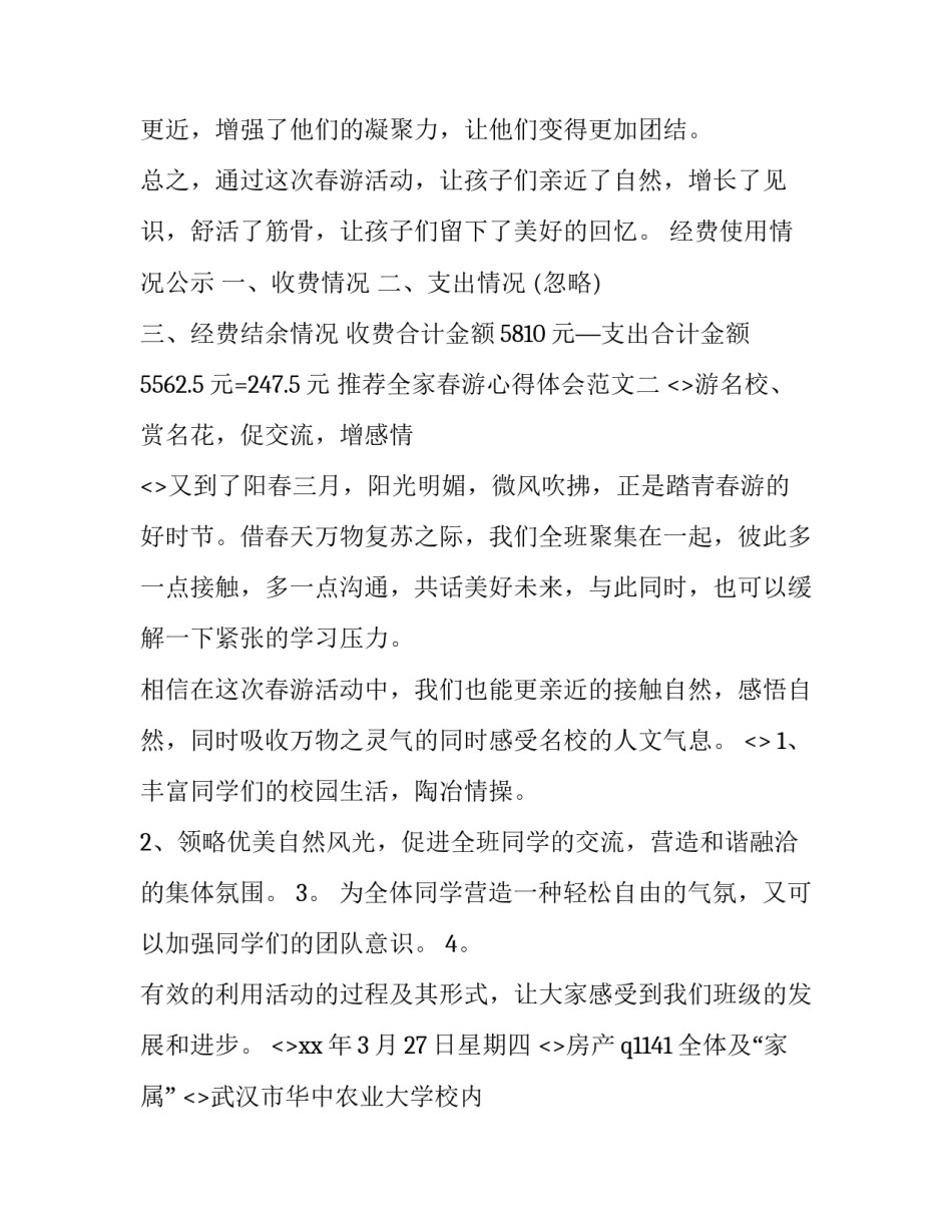 全家春游心得体会范文 一家人的春游活动反思(二篇)_第2页