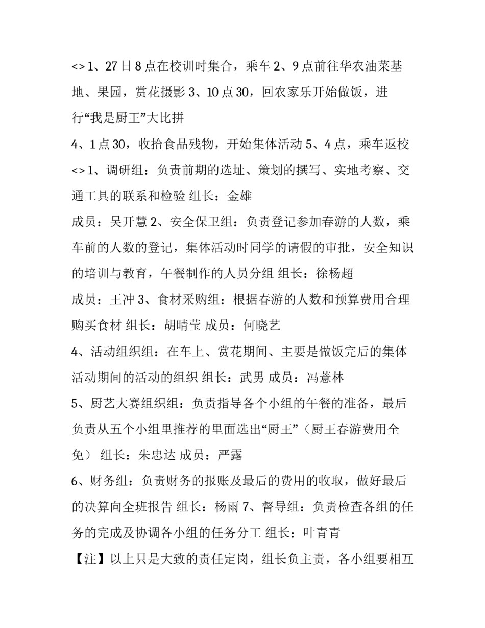 全家春游心得体会范文 一家人的春游活动反思(二篇)_第3页
