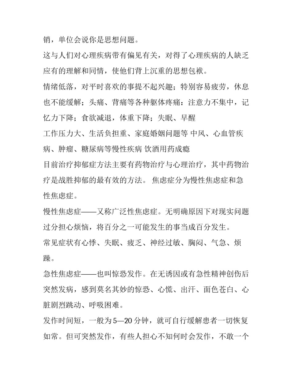 心理压力测试心得体会及感悟 测心理压力的心理测试(2篇)_第2页