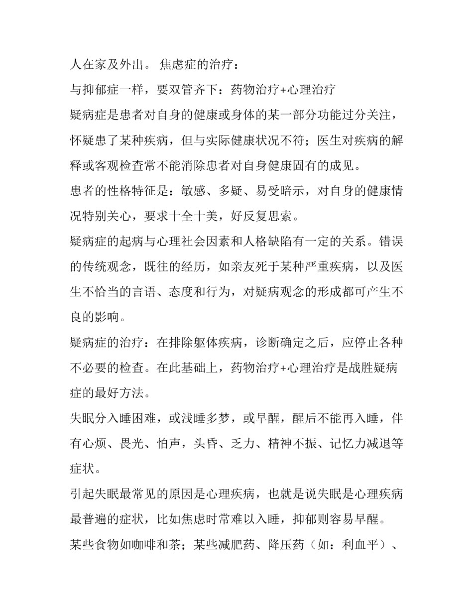 心理压力测试心得体会及感悟 测心理压力的心理测试(2篇)_第3页