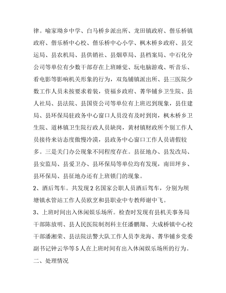 开展违规吃喝心得体会实用 违规吃喝典型案例心得体会(6篇)_第2页