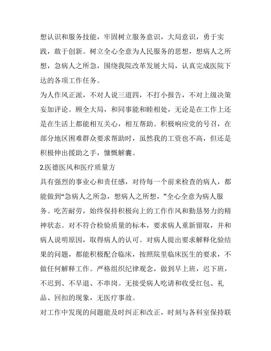 检验临床血液心得体会 临床输血检验技术心得体会(2篇)_第3页