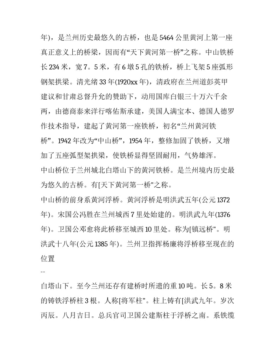 保护黄河保护生态心得体会 保护黄河保护生态心得体会100字(6篇)_第2页