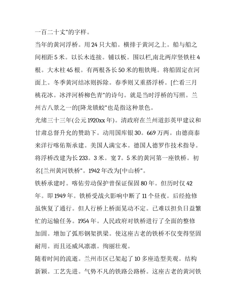 保护黄河保护生态心得体会 保护黄河保护生态心得体会100字(6篇)_第3页