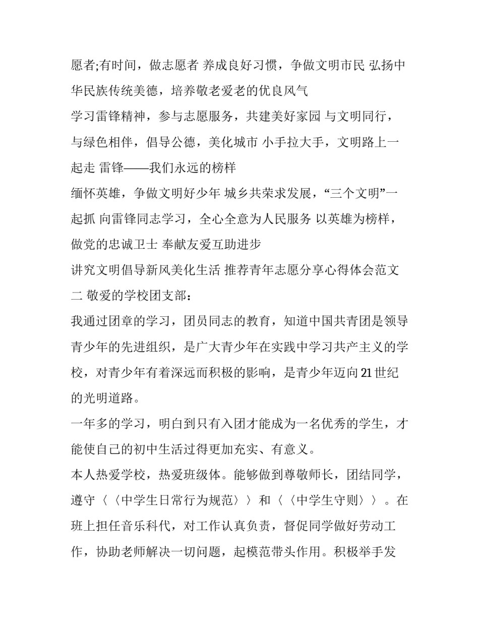 青年志愿分享心得体会范文 青年志愿者志愿精神心得体会(2篇)_第2页