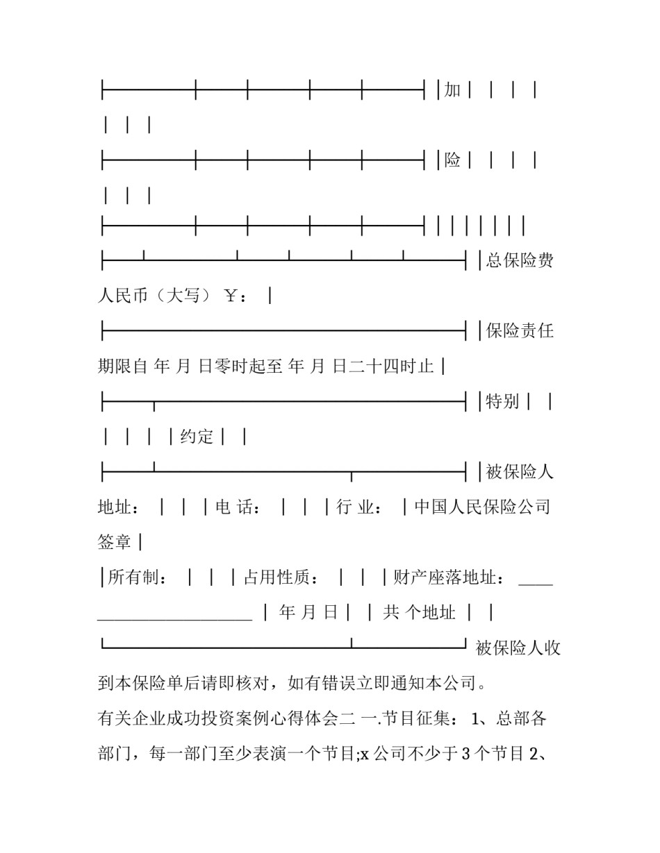 企业成功投资案例心得体会 投资公司成功案例(5篇)_第3页